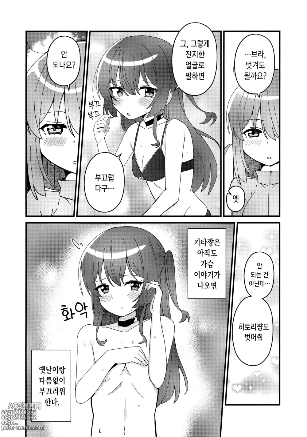 Page 13 of doujinshi 이쿠요 디스토션