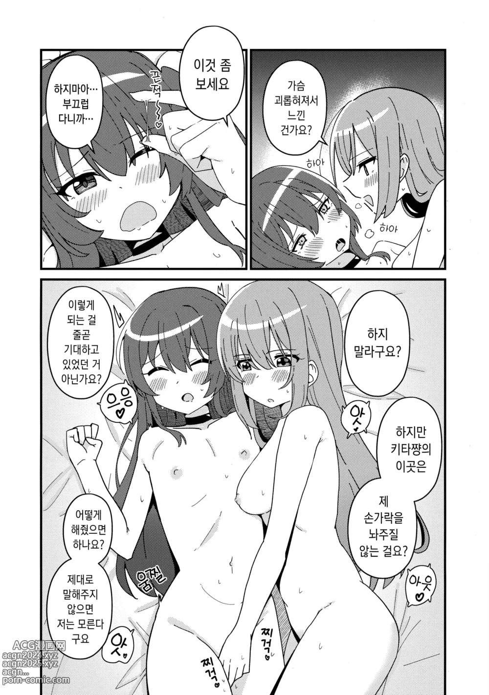 Page 17 of doujinshi 이쿠요 디스토션