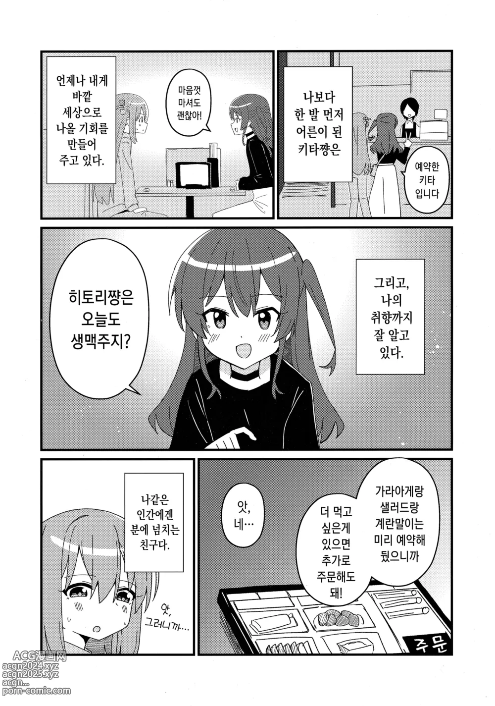 Page 3 of doujinshi 이쿠요 디스토션