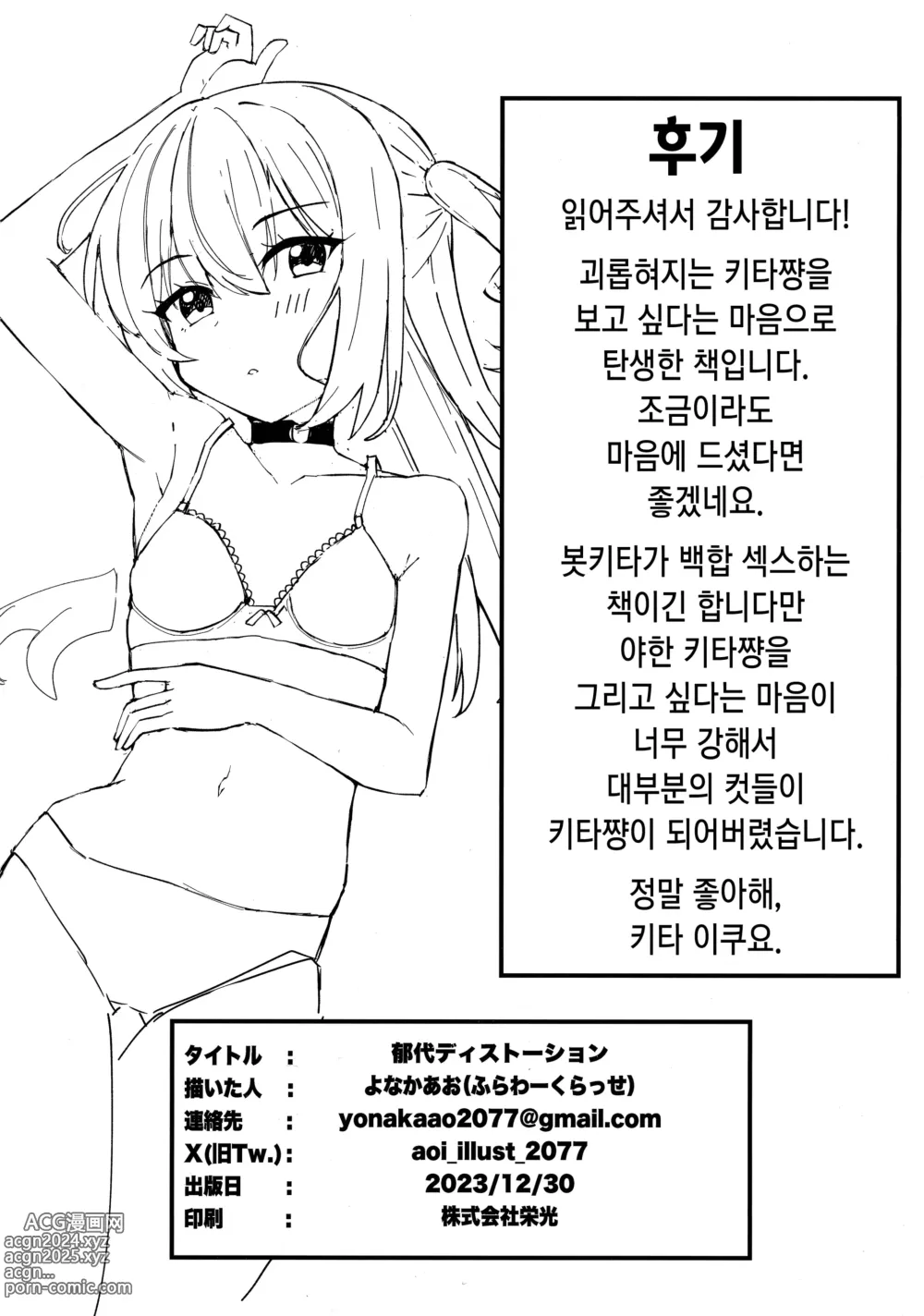 Page 25 of doujinshi 이쿠요 디스토션