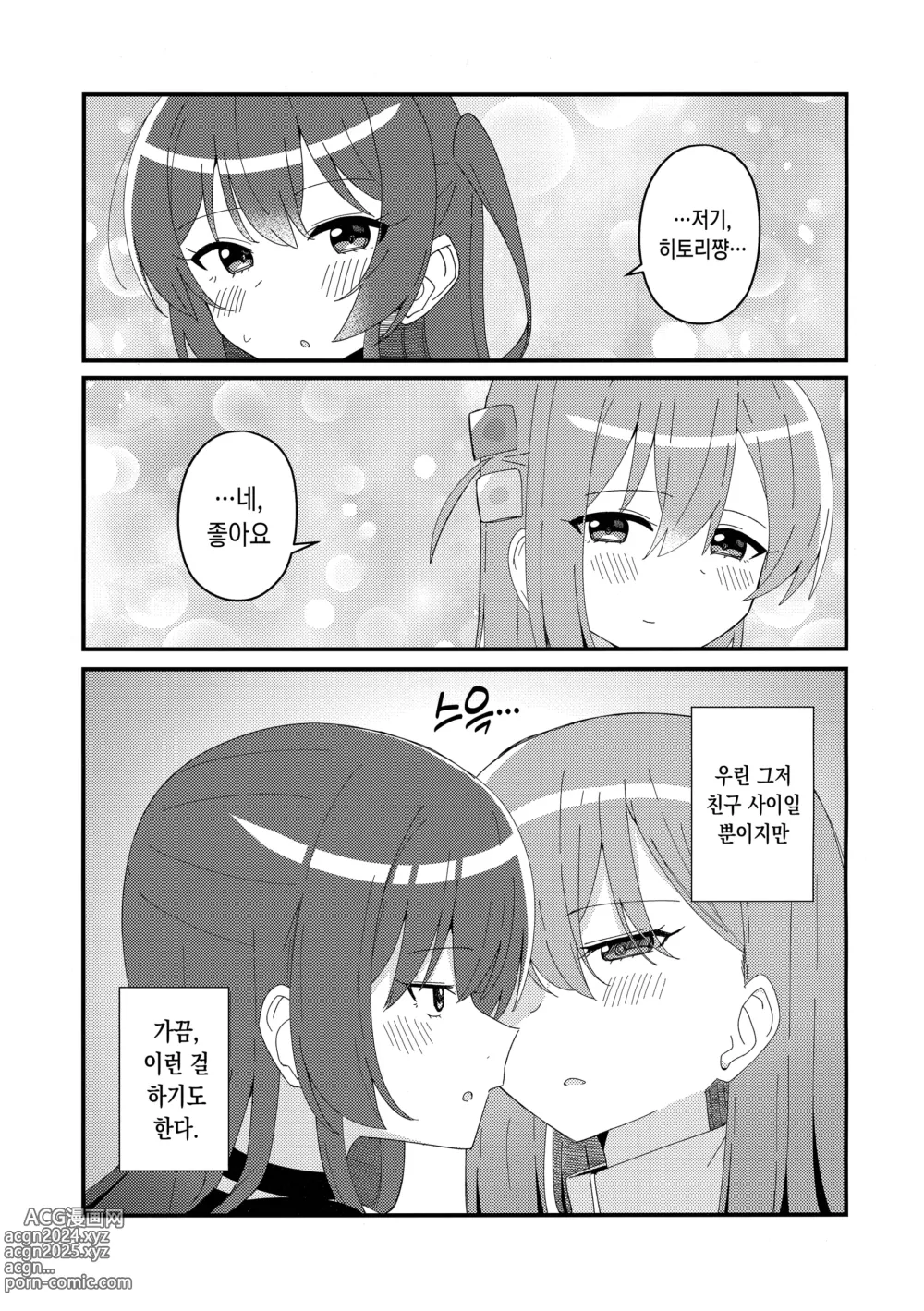 Page 8 of doujinshi 이쿠요 디스토션