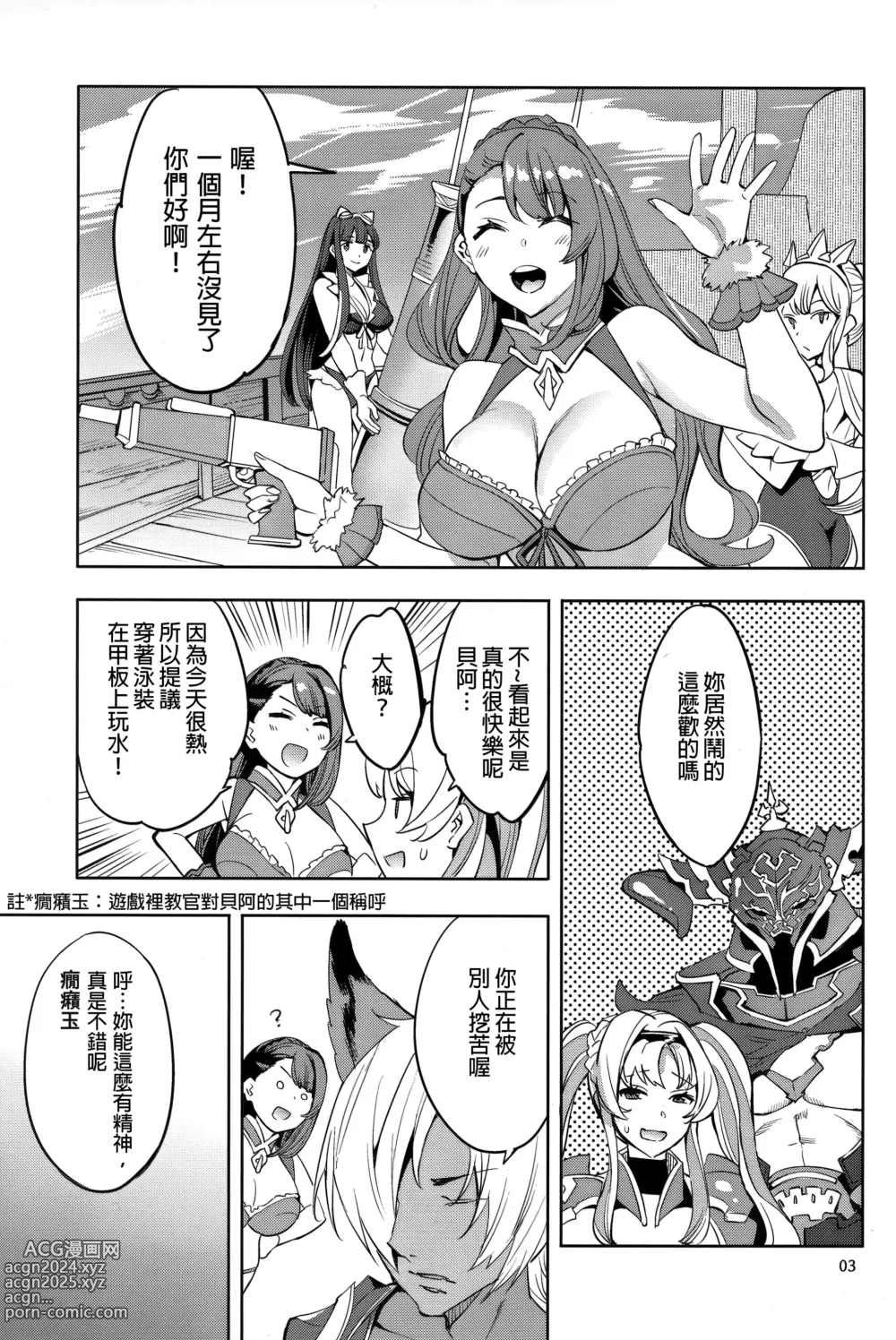 Page 3 of doujinshi 格蘭賽法的的肛交分析