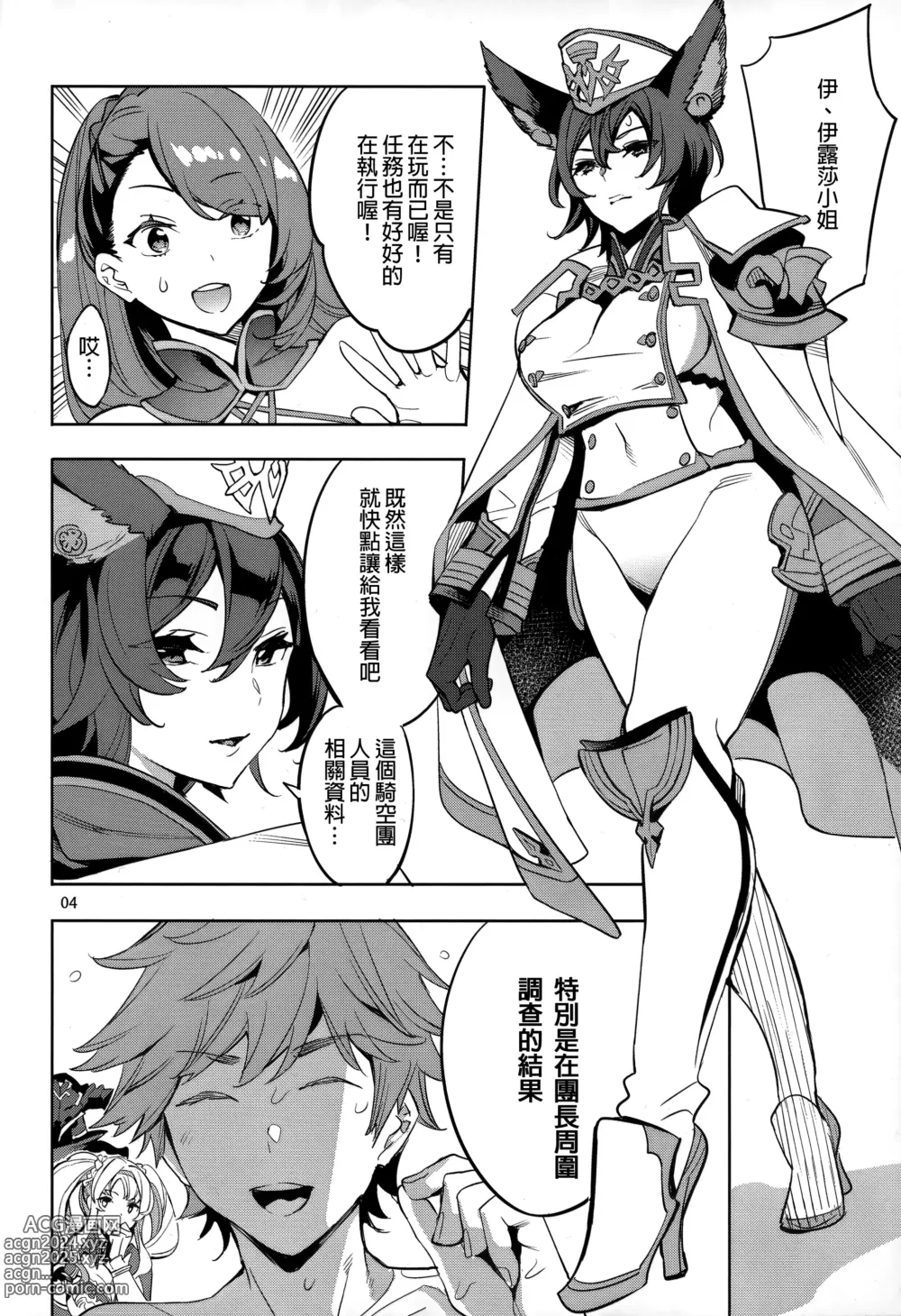 Page 4 of doujinshi 格蘭賽法的的肛交分析