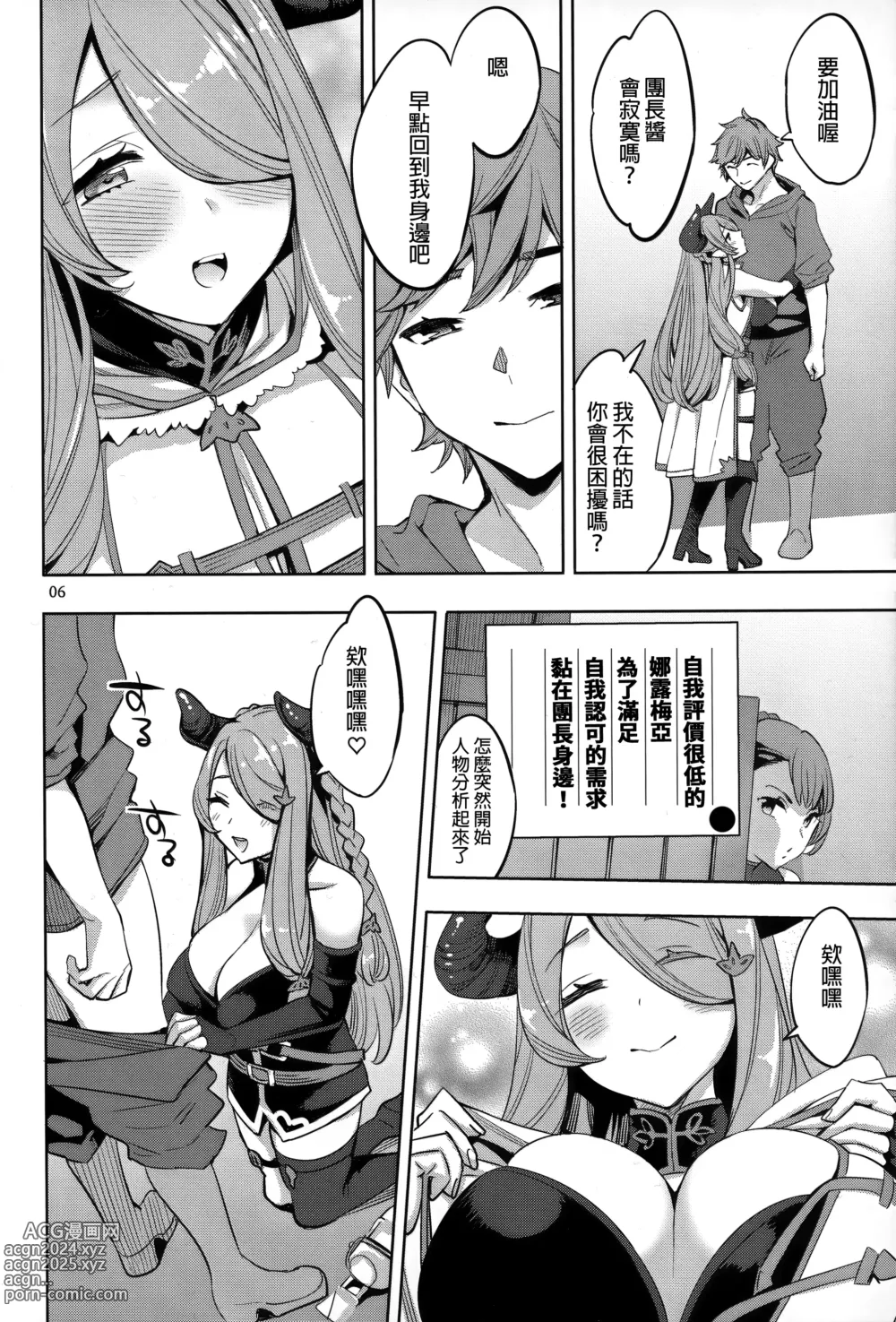 Page 6 of doujinshi 格蘭賽法的的肛交分析