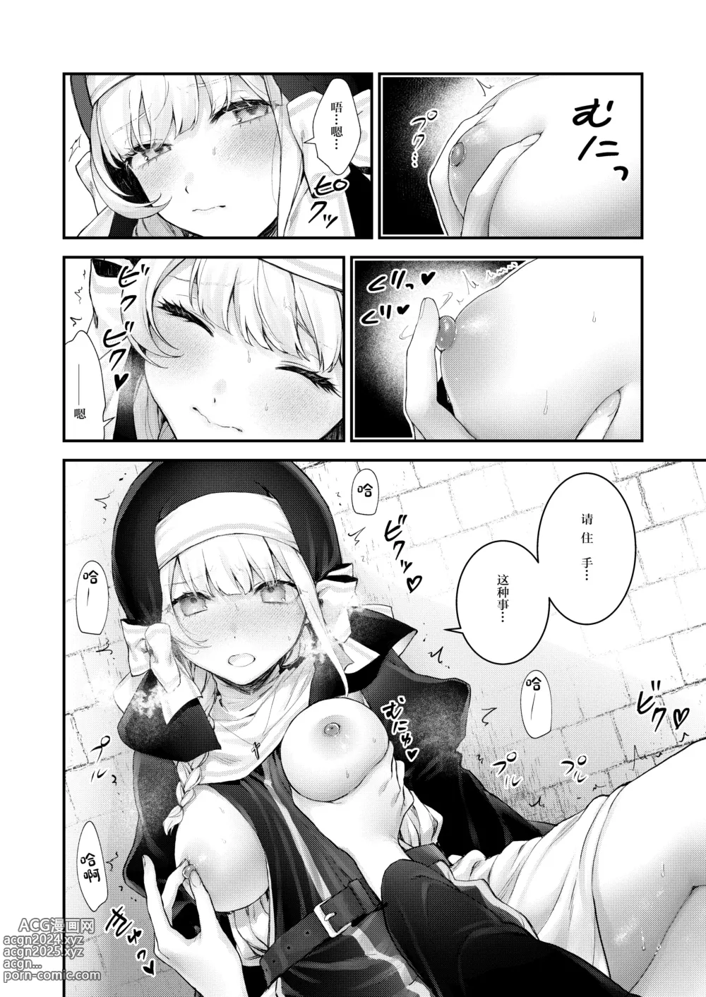 Page 15 of doujinshi Haiboku no Daishou ~Okasare Ubaware Hametsu suru Shuudoujou~