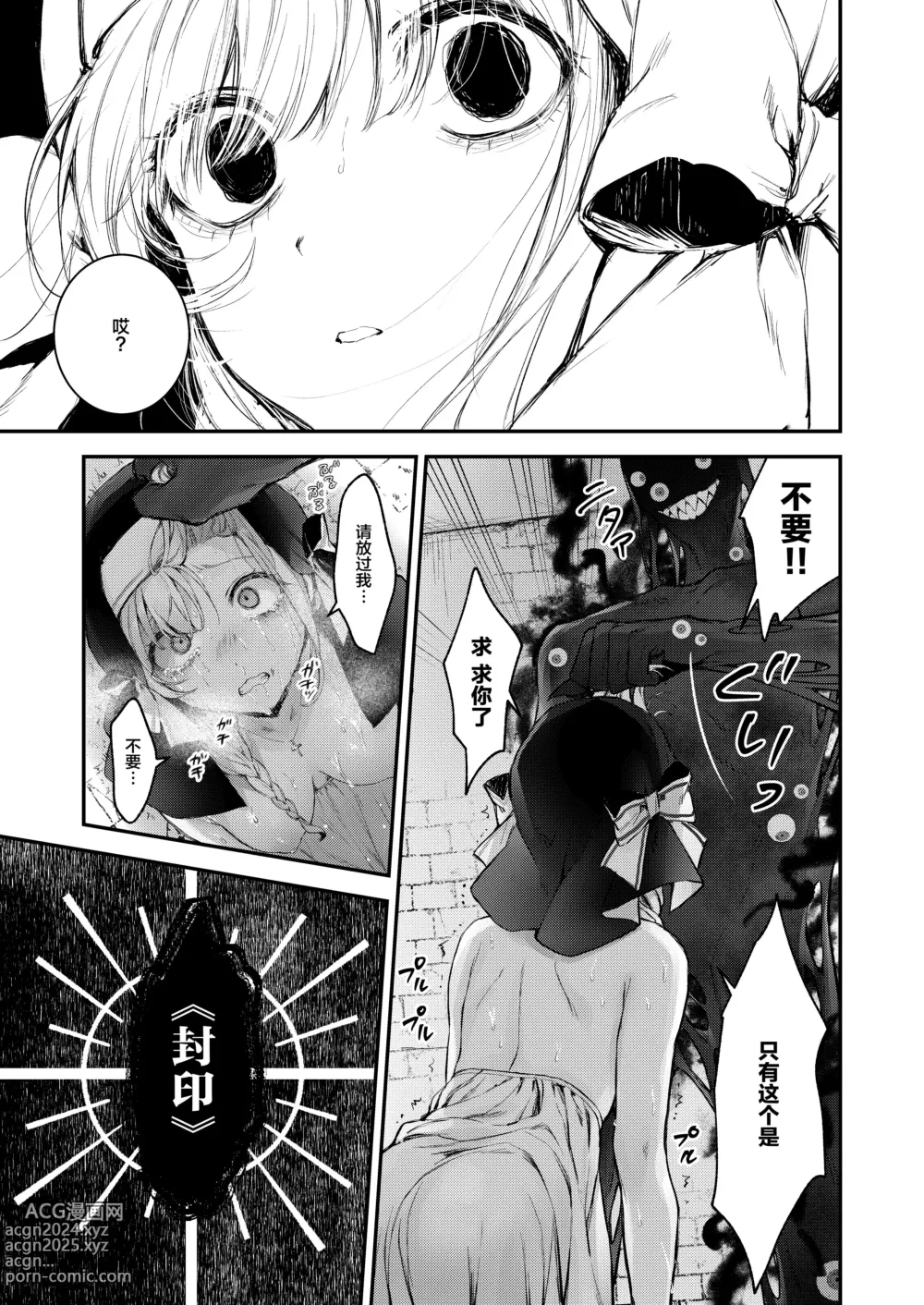 Page 36 of doujinshi Haiboku no Daishou ~Okasare Ubaware Hametsu suru Shuudoujou~