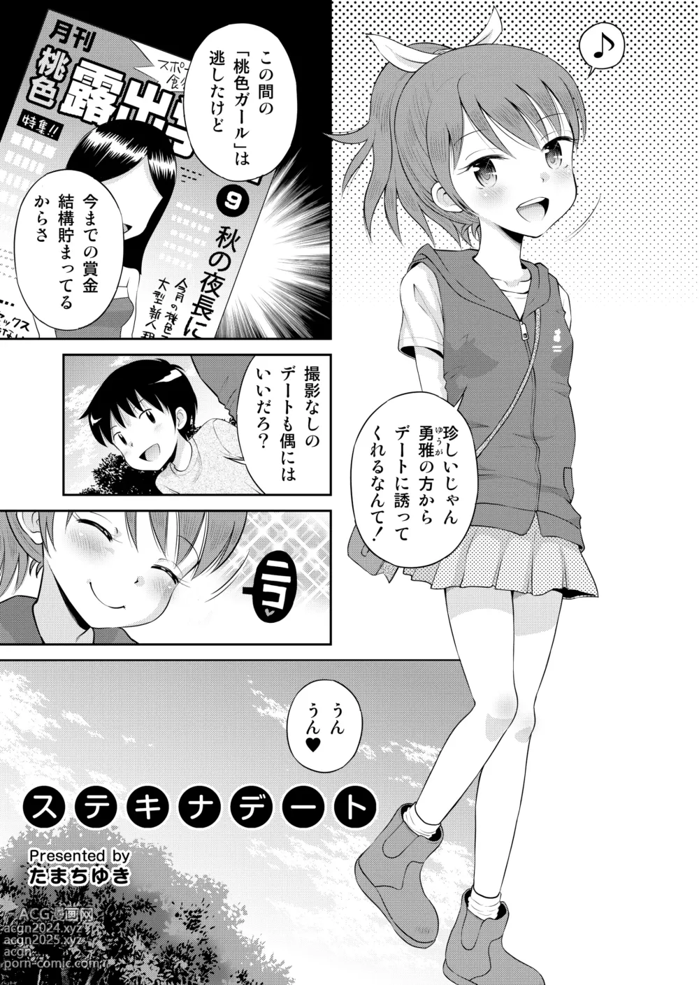 Page 101 of doujinshi Suteki na Sekai Soushuuhen ~Meiyo to Shuuchi to Sex to!!