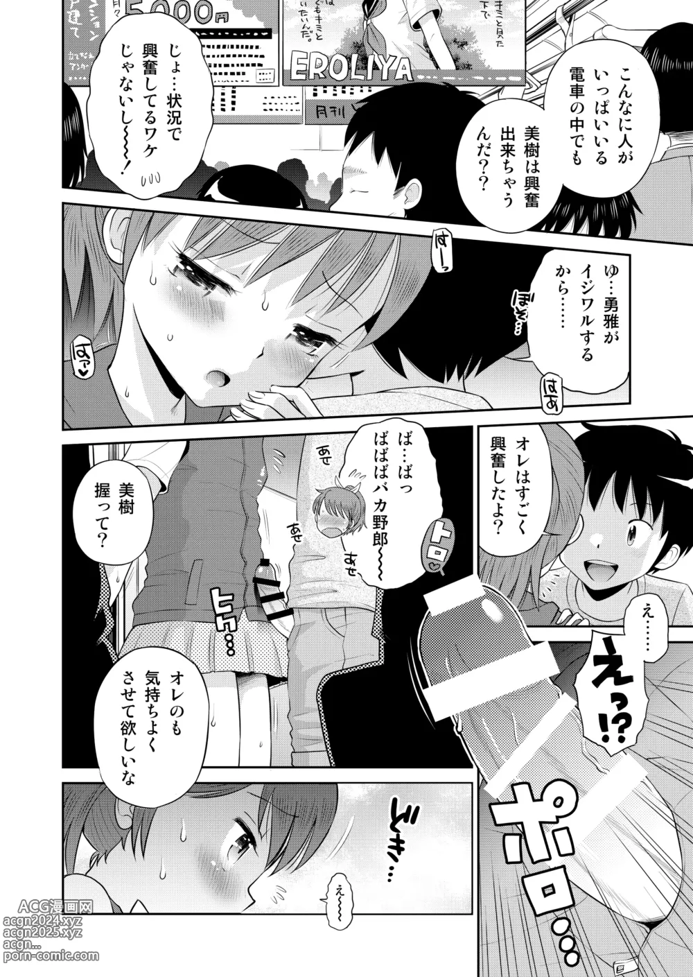 Page 106 of doujinshi Suteki na Sekai Soushuuhen ~Meiyo to Shuuchi to Sex to!!