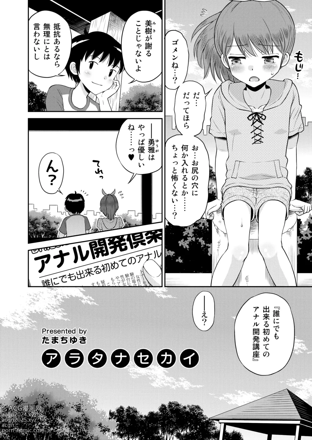 Page 46 of doujinshi Suteki na Sekai Soushuuhen ~Meiyo to Shuuchi to Sex to!!