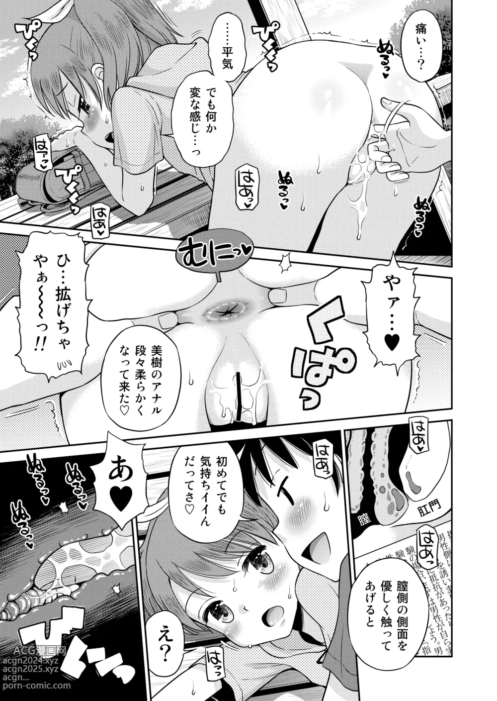 Page 49 of doujinshi Suteki na Sekai Soushuuhen ~Meiyo to Shuuchi to Sex to!!