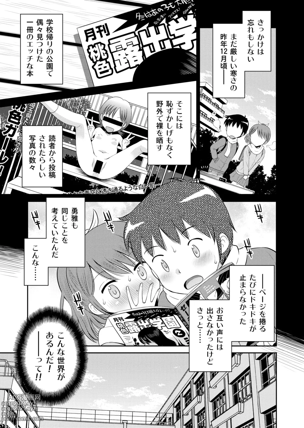 Page 7 of doujinshi Suteki na Sekai Soushuuhen ~Meiyo to Shuuchi to Sex to!!