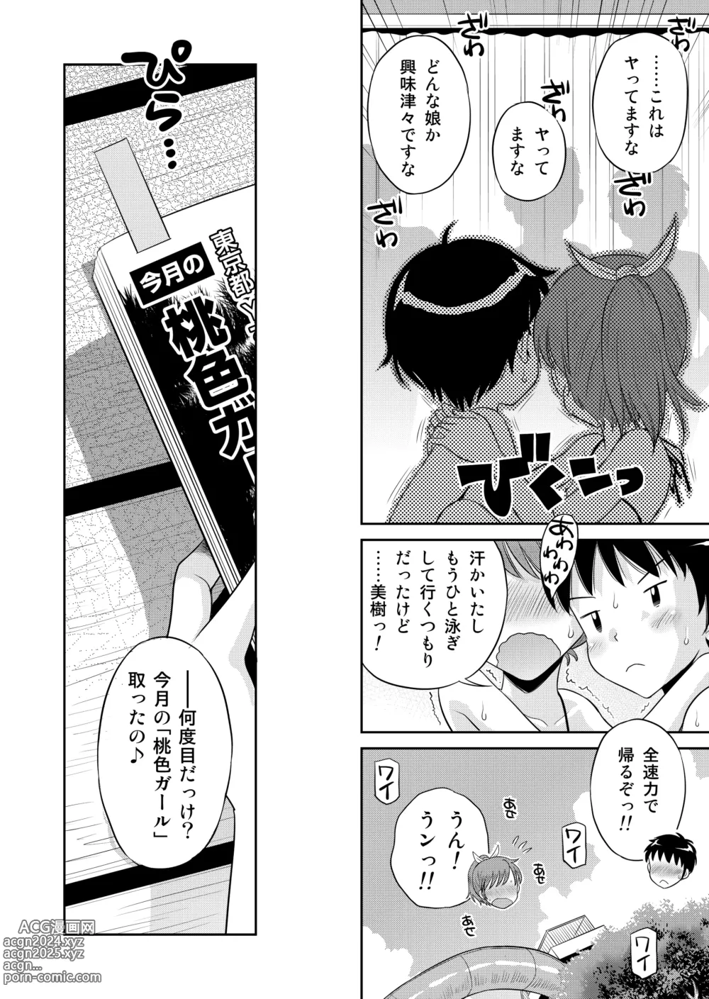 Page 80 of doujinshi Suteki na Sekai Soushuuhen ~Meiyo to Shuuchi to Sex to!!