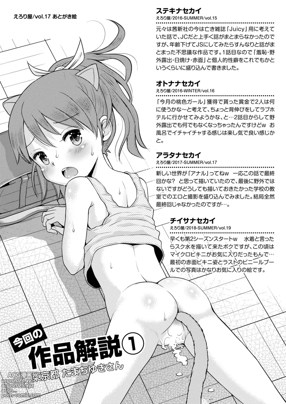 Page 82 of doujinshi Suteki na Sekai Soushuuhen ~Meiyo to Shuuchi to Sex to!!