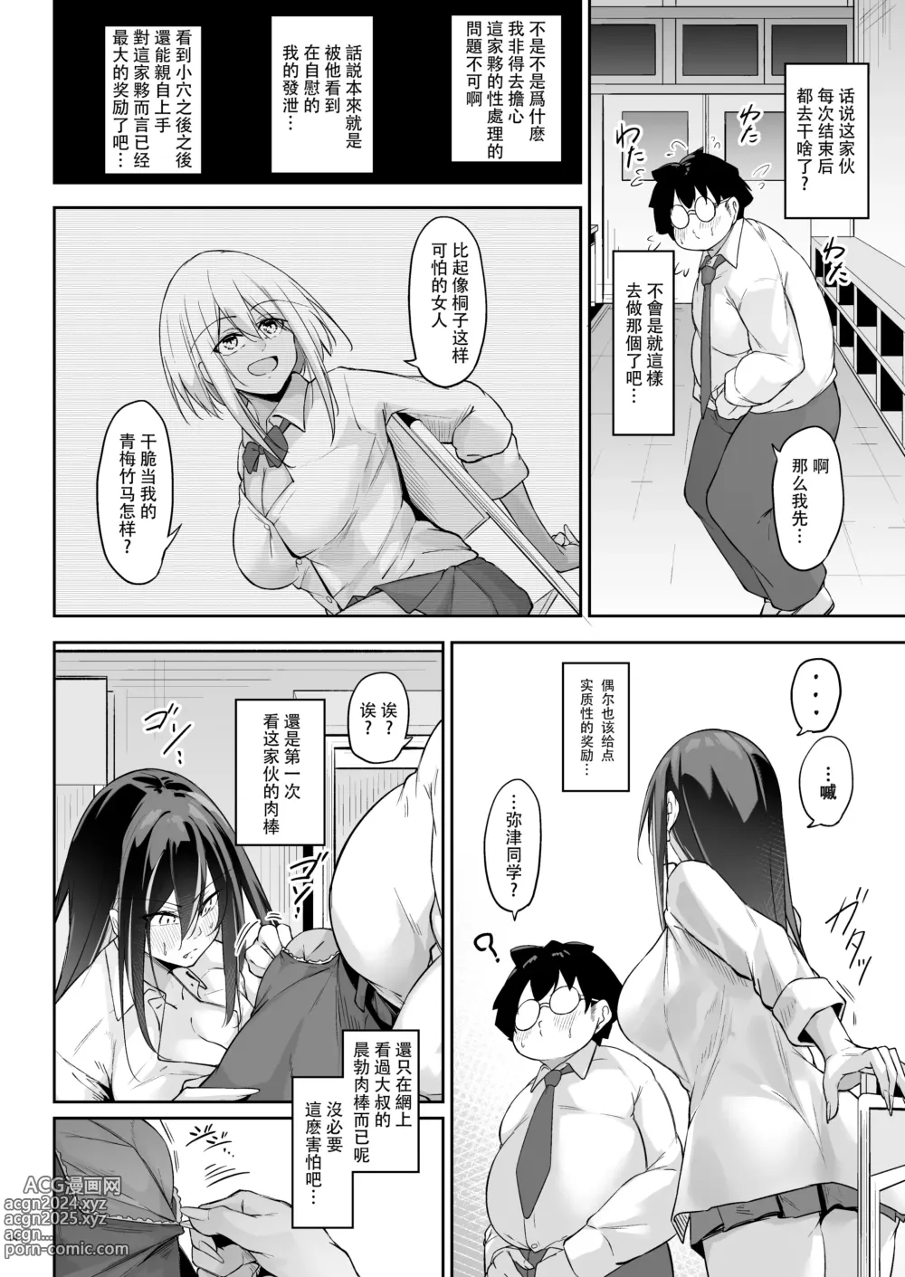 Page 14 of doujinshi Ota x Gal ~Yatsu Touko no Baai~