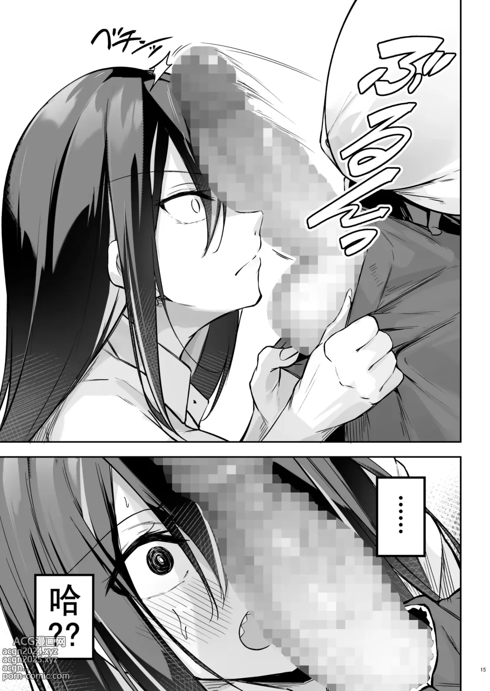 Page 15 of doujinshi Ota x Gal ~Yatsu Touko no Baai~