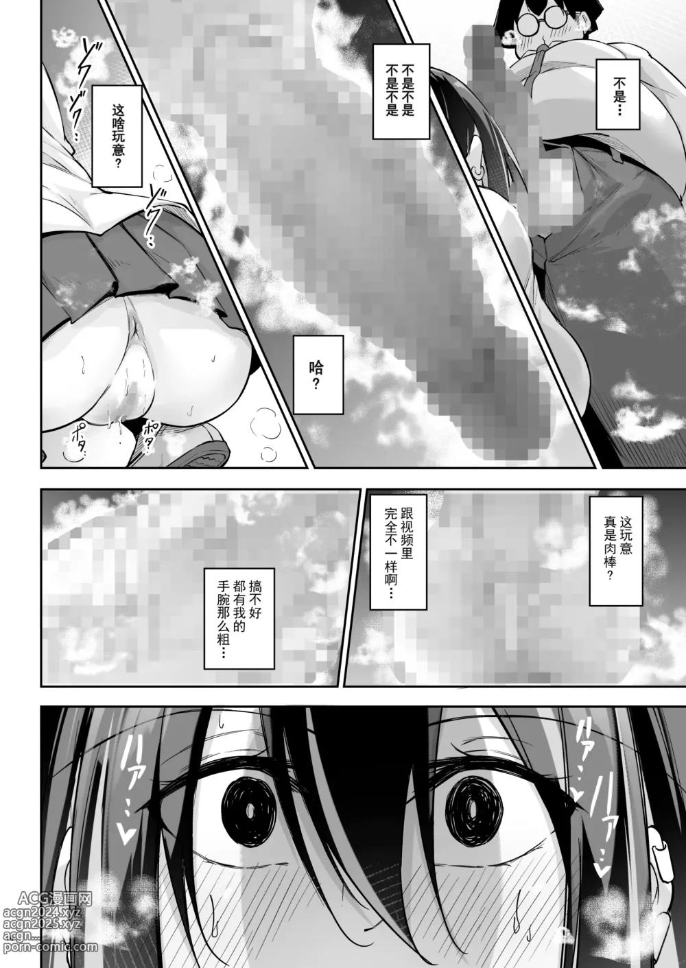 Page 16 of doujinshi Ota x Gal ~Yatsu Touko no Baai~