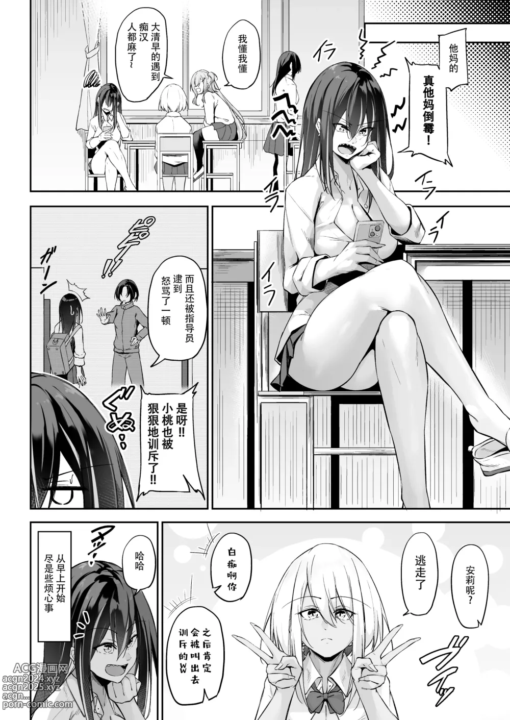 Page 4 of doujinshi Ota x Gal ~Yatsu Touko no Baai~