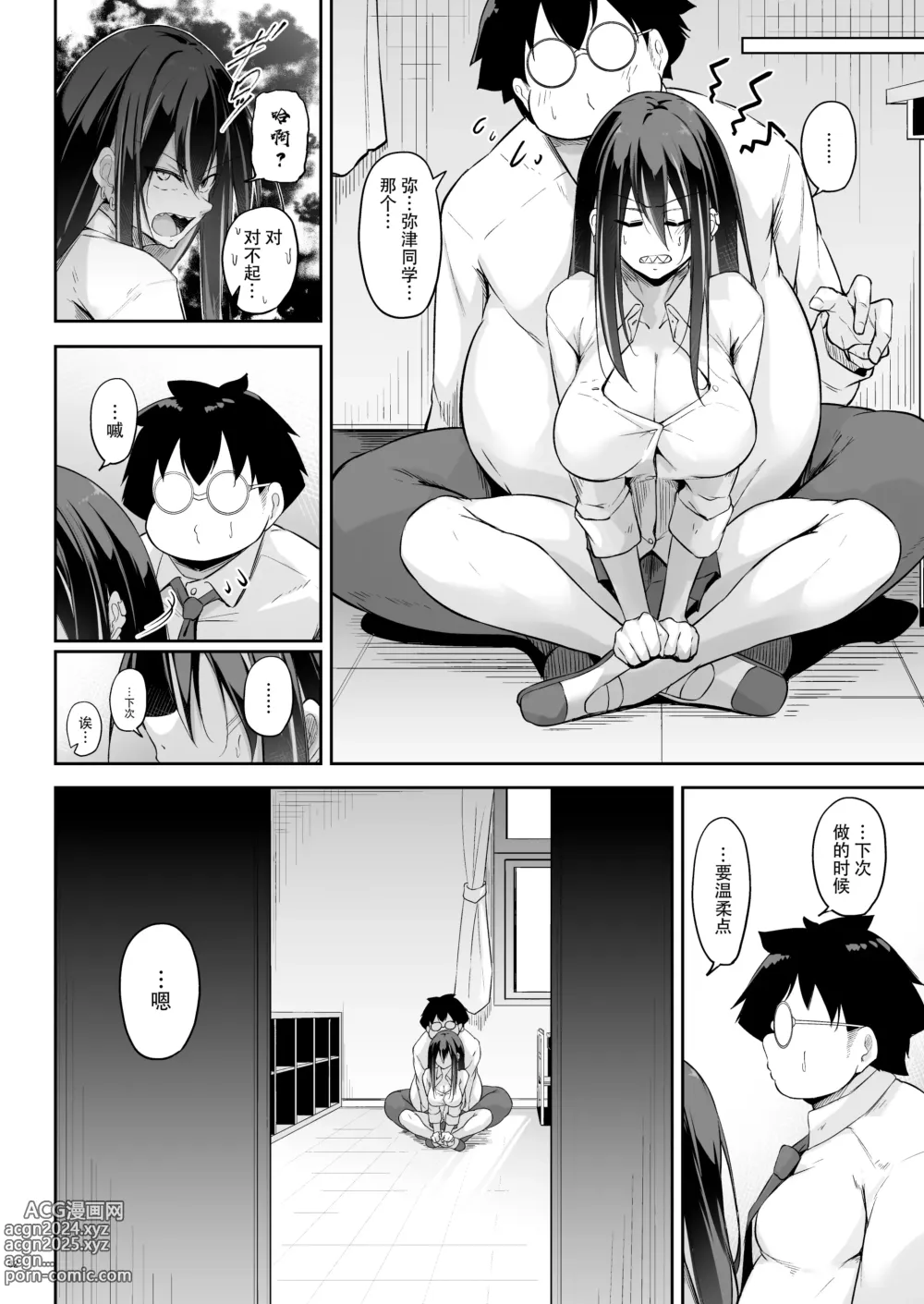 Page 32 of doujinshi Ota x Gal ~Yatsu Touko no Baai~