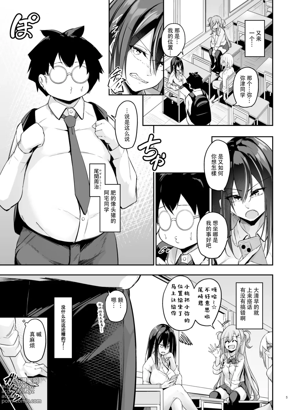 Page 5 of doujinshi Ota x Gal ~Yatsu Touko no Baai~