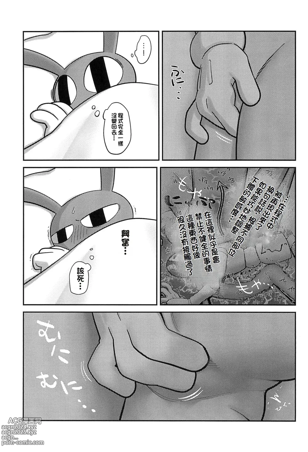 Page 23 of doujinshi 程式裡也是有肉洞的呀