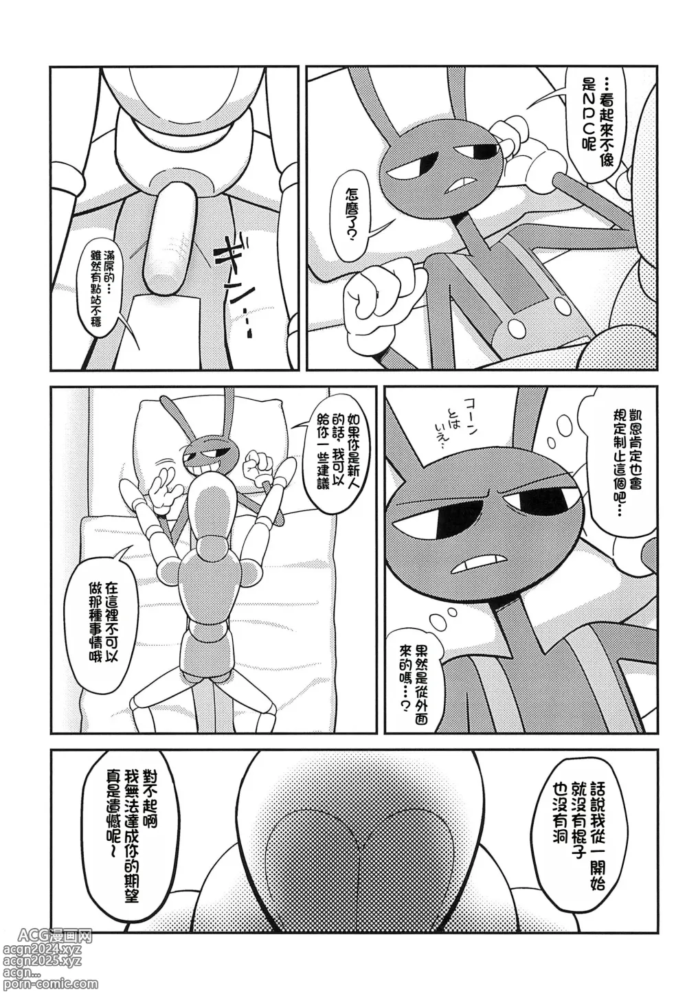 Page 9 of doujinshi 程式裡也是有肉洞的呀