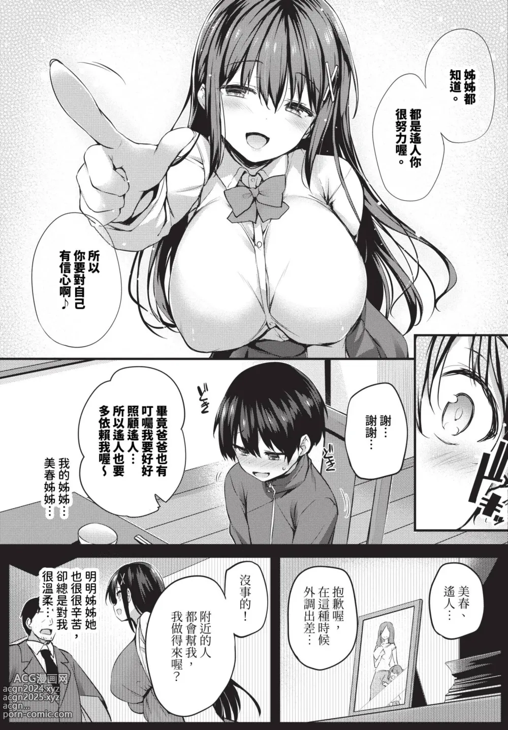 Page 134 of manga COMIC BAVEL 2023-12 (decensored)