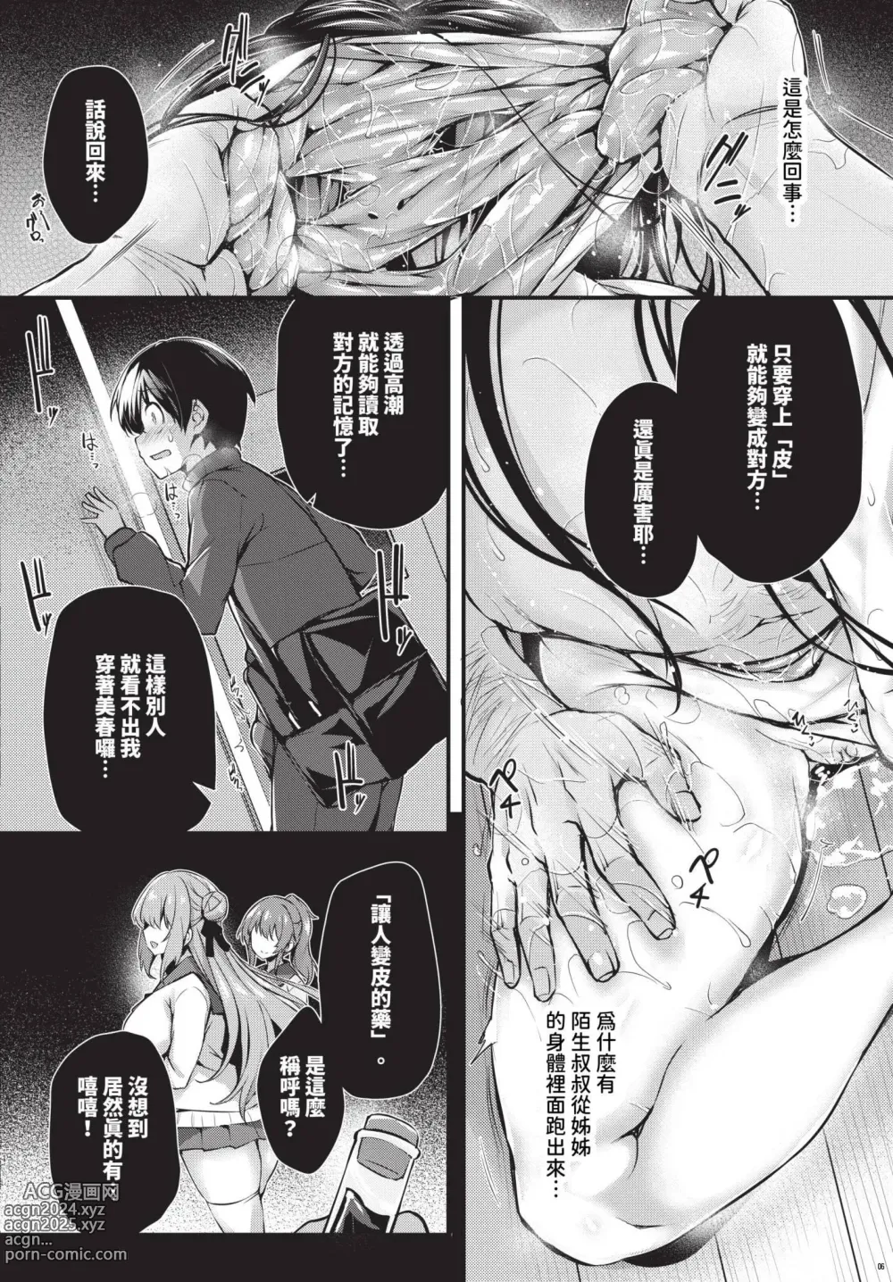 Page 143 of manga COMIC BAVEL 2023-12 (decensored)