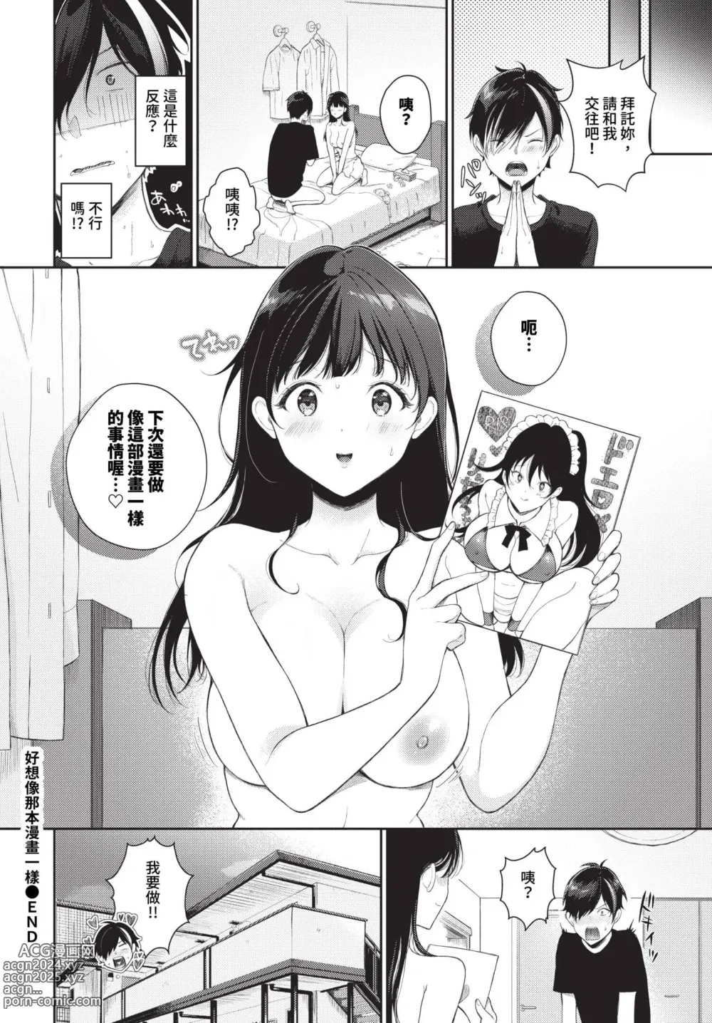 Page 257 of manga COMIC BAVEL 2023-12 (decensored)