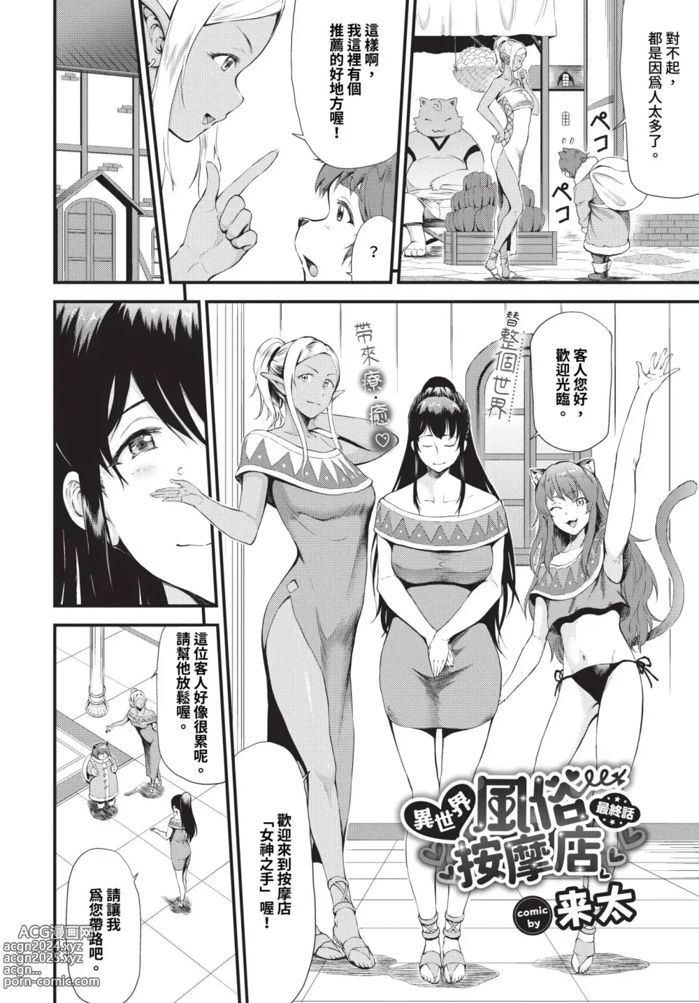 Page 259 of manga COMIC BAVEL 2023-12 (decensored)