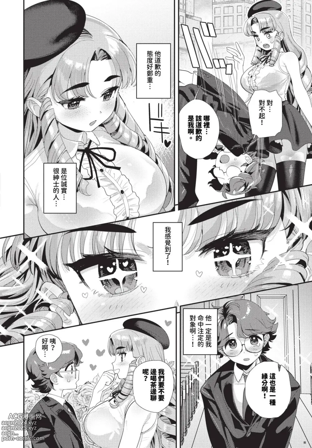 Page 129 of manga COMIC BAVEL 2024-01 (decensored)