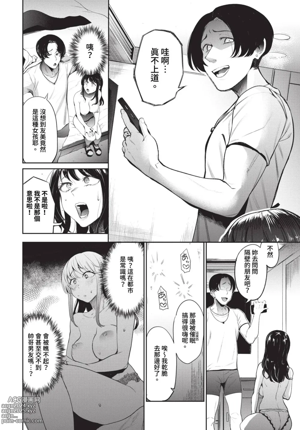 Page 217 of manga COMIC BAVEL 2024-01 (decensored)