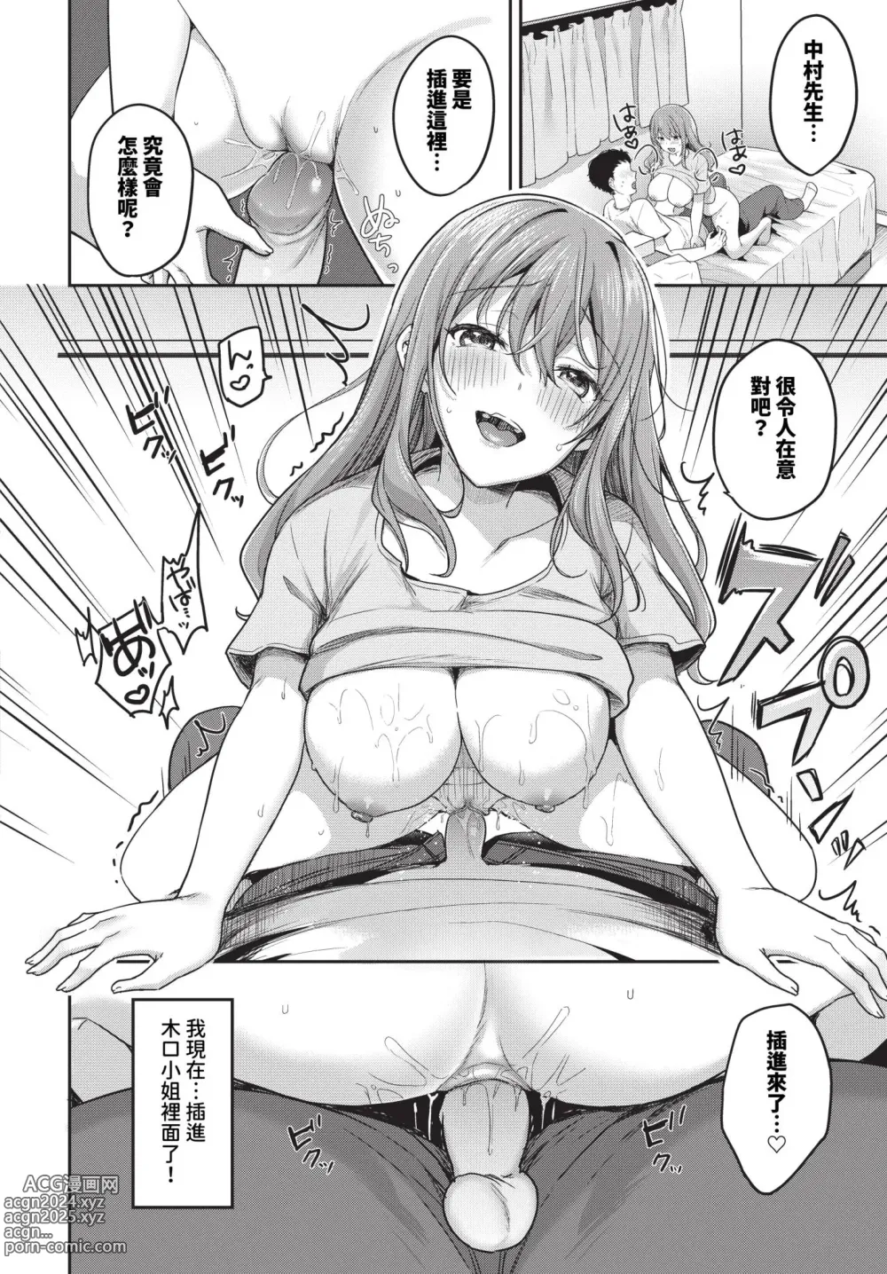 Page 311 of manga COMIC BAVEL 2024-01 (decensored)