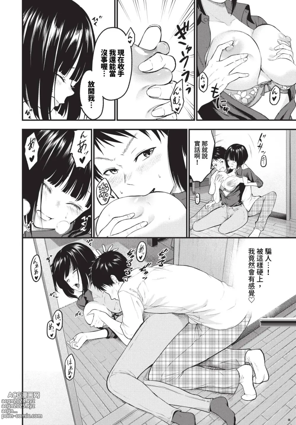 Page 333 of manga COMIC BAVEL 2024-01 (decensored)