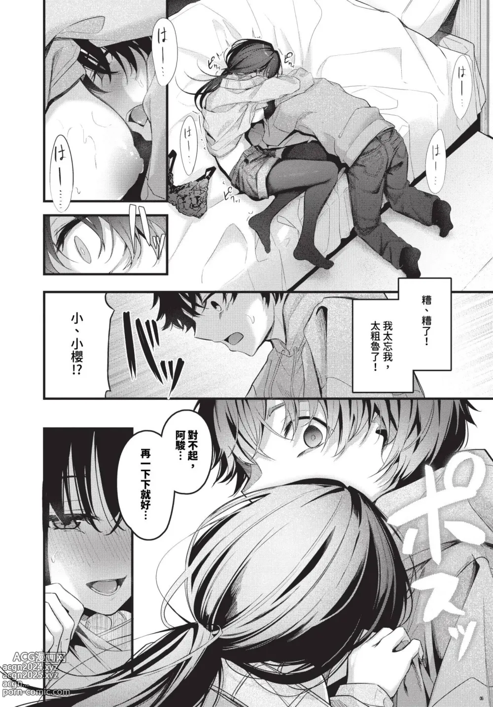 Page 47 of manga COMIC BAVEL 2024-01 (decensored)