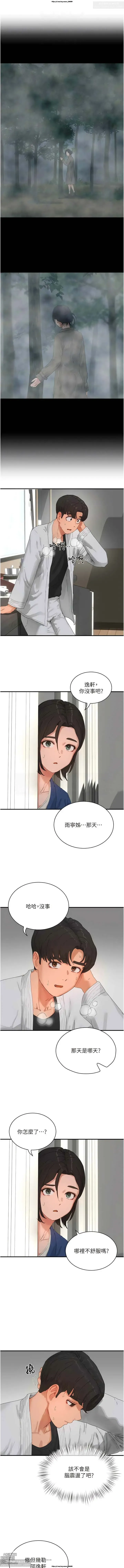 Page 109 of manga 夏日深處 76-86话 完结