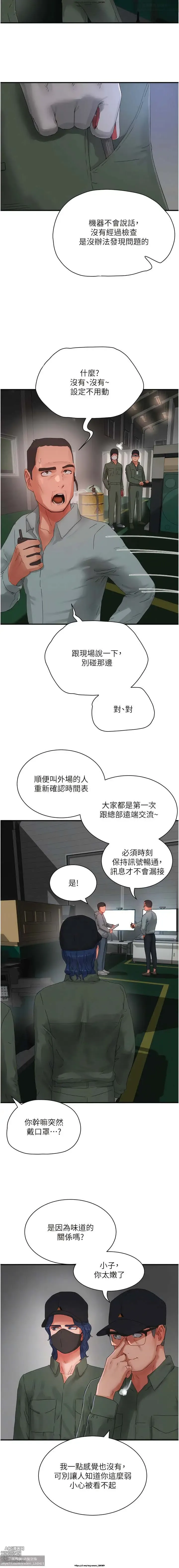 Page 63 of manga 夏日深處 76-86话 完结