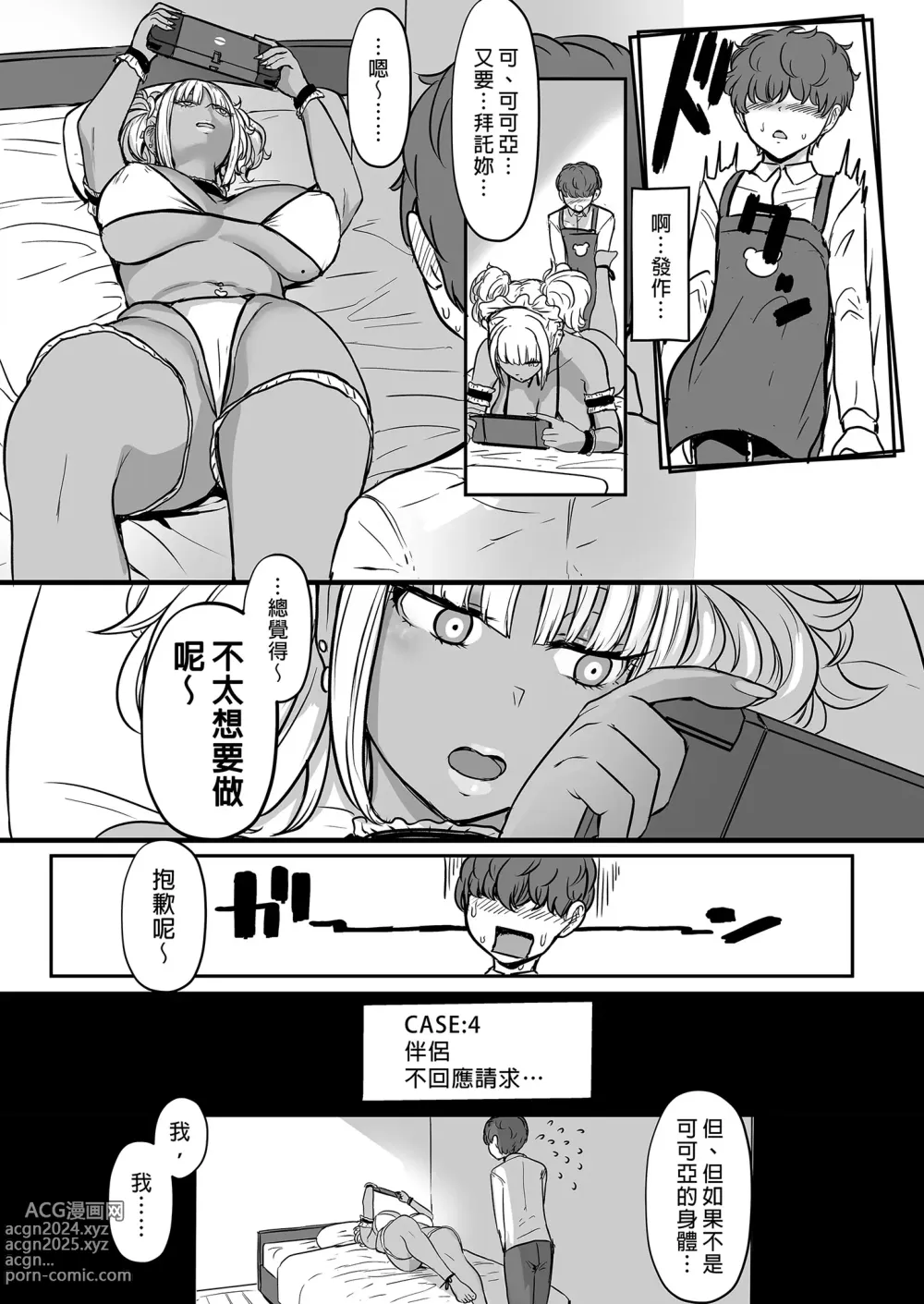 Page 21 of doujinshi Kuro-Gyaru Succubus Maid Devours Her Master. 2