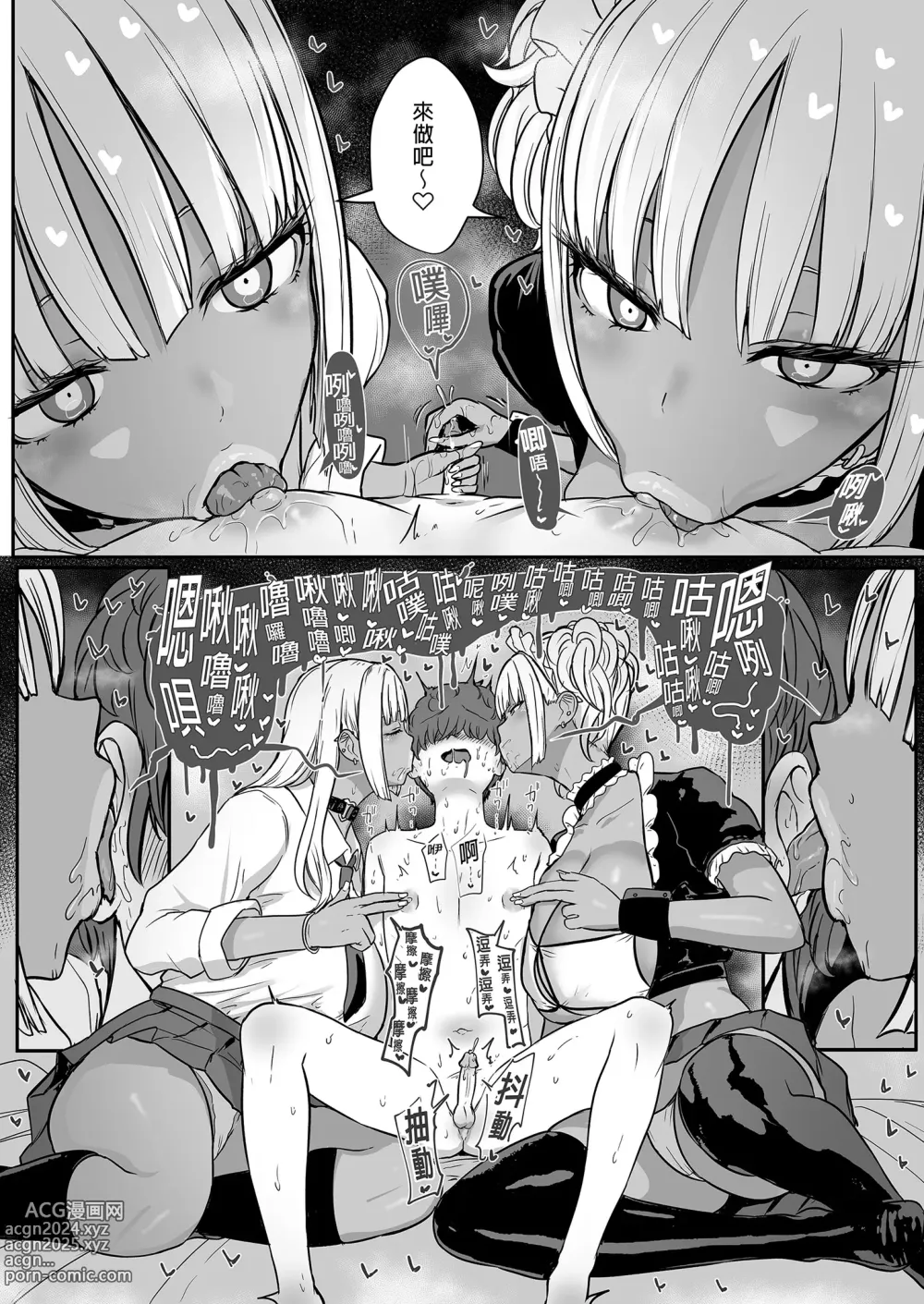 Page 30 of doujinshi Kuro-Gyaru Succubus Maid Devours Her Master. 2