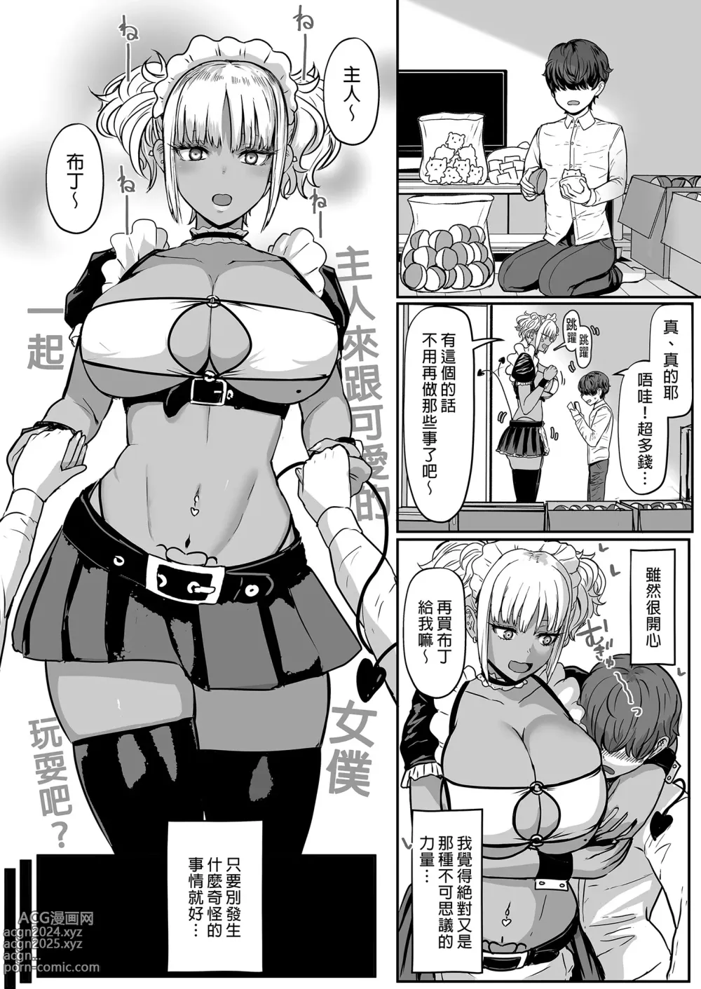 Page 4 of doujinshi Kuro-Gyaru Succubus Maid Devours Her Master. 2