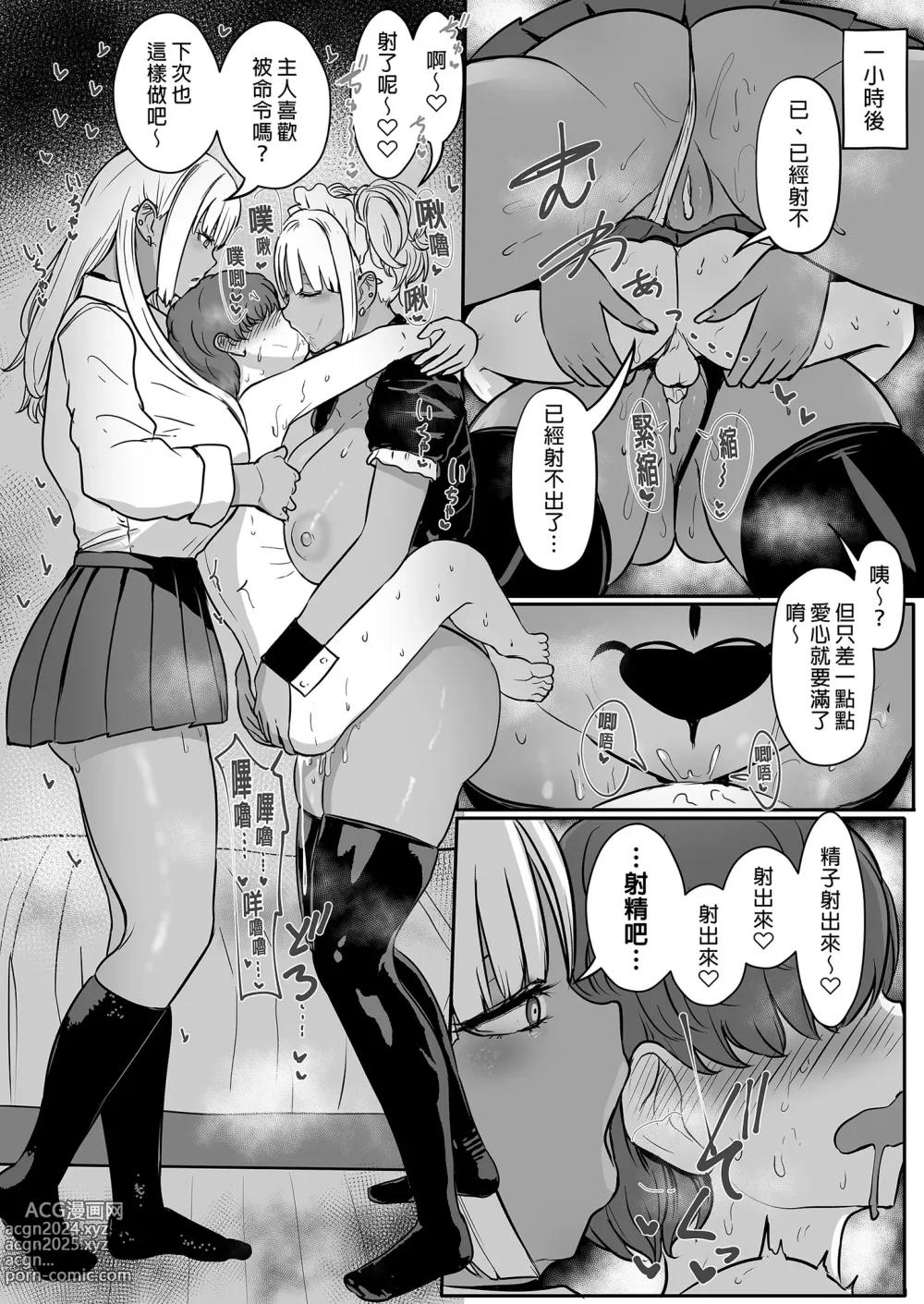 Page 34 of doujinshi Kuro-Gyaru Succubus Maid Devours Her Master. 2