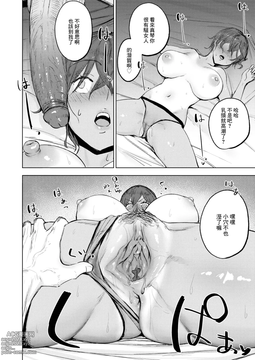 Page 11 of manga Kimochii Koto ni wa Sakaraenai - musclehead girl cant resist orgasm