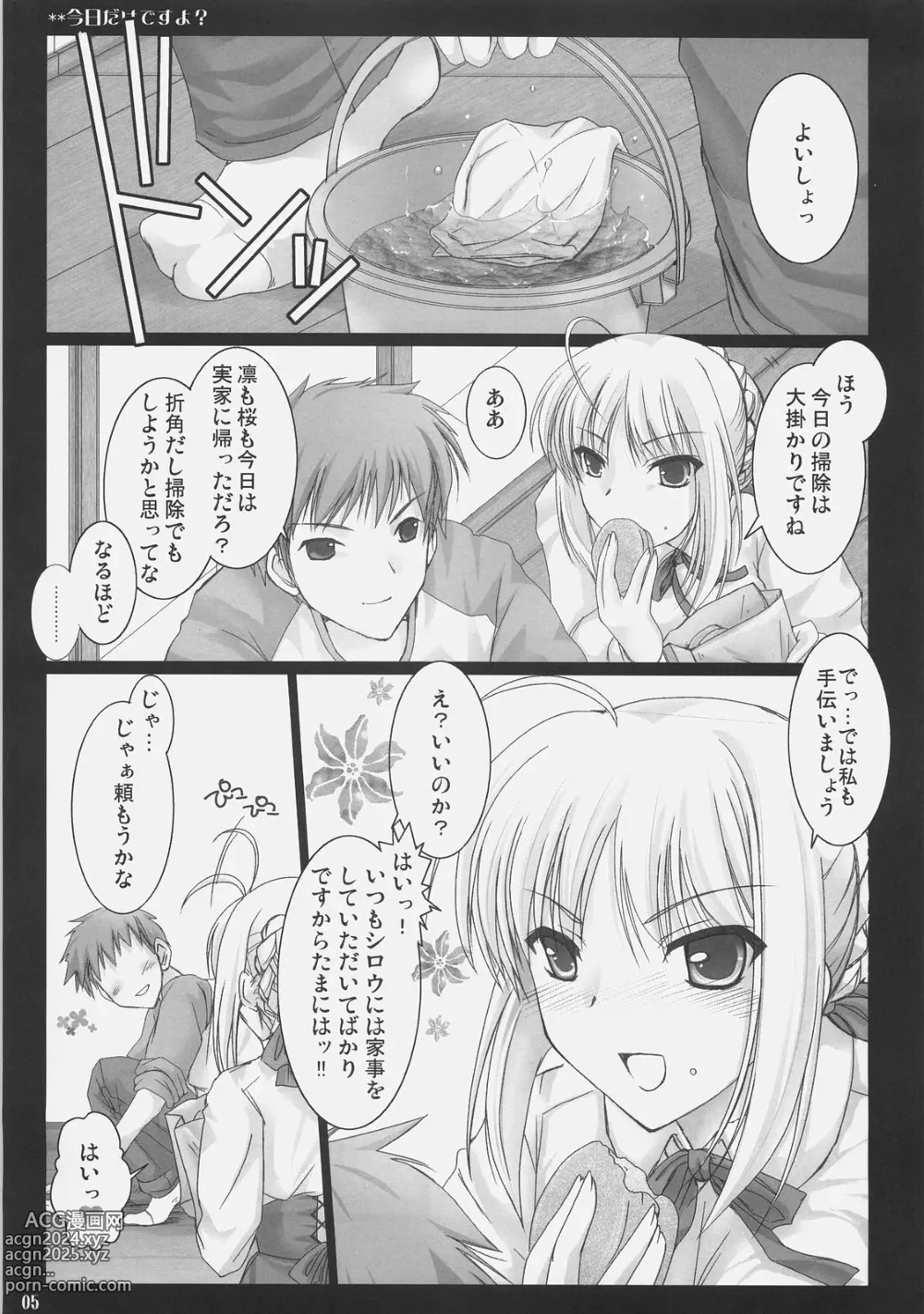 Page 4 of doujinshi Kyou dake desu yo?