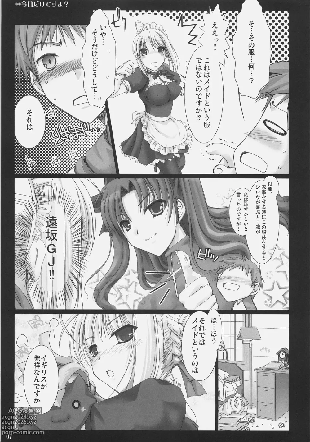 Page 6 of doujinshi Kyou dake desu yo?