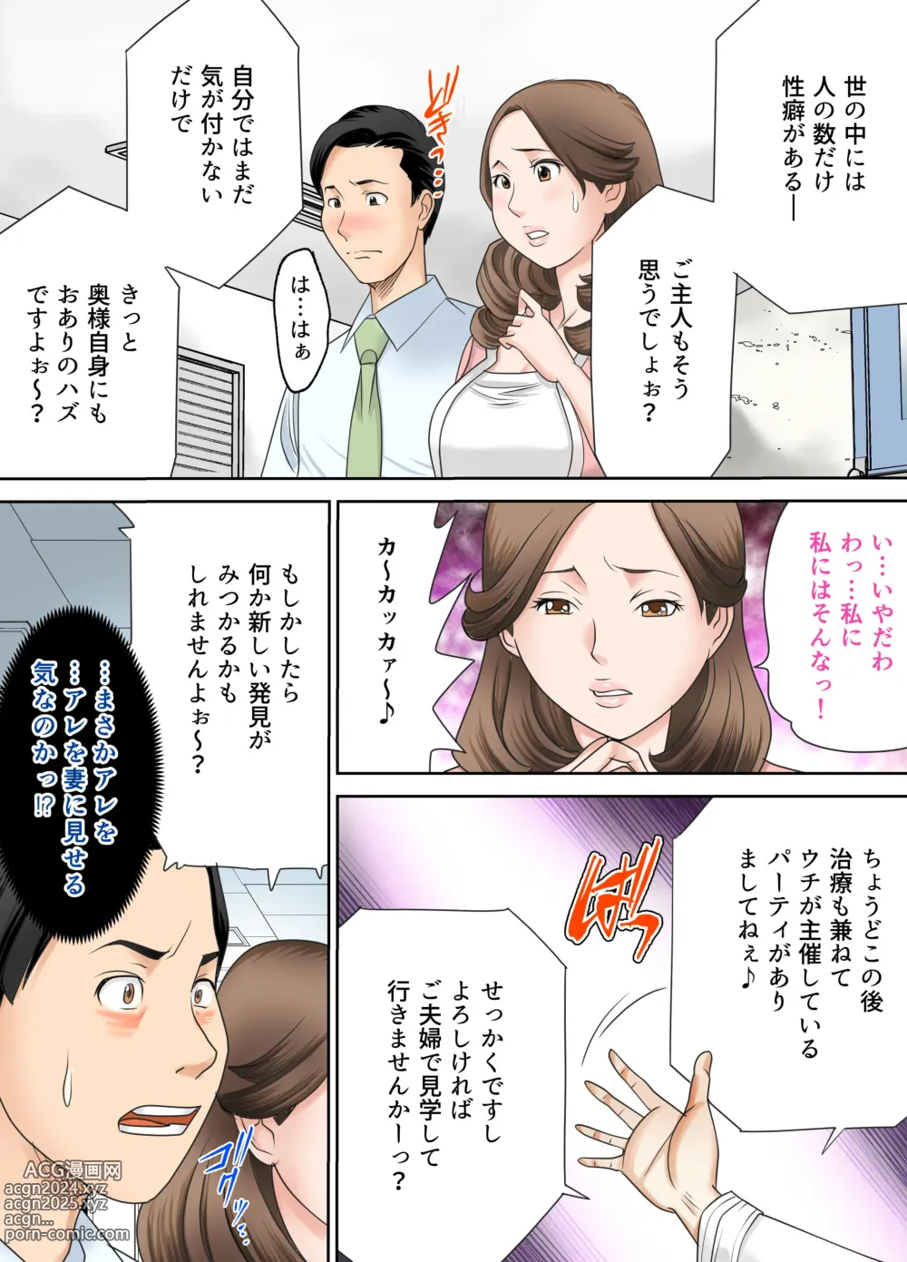 Page 12 of doujinshi Izonseishikou Sex Irainin ~Netorare Tsuma~ Kouhen