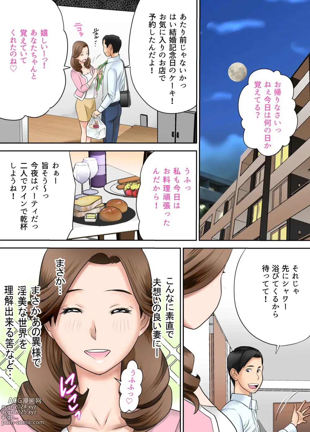 Page 6 of doujinshi Izonseishikou Sex Irainin ~Netorare Tsuma~ Kouhen