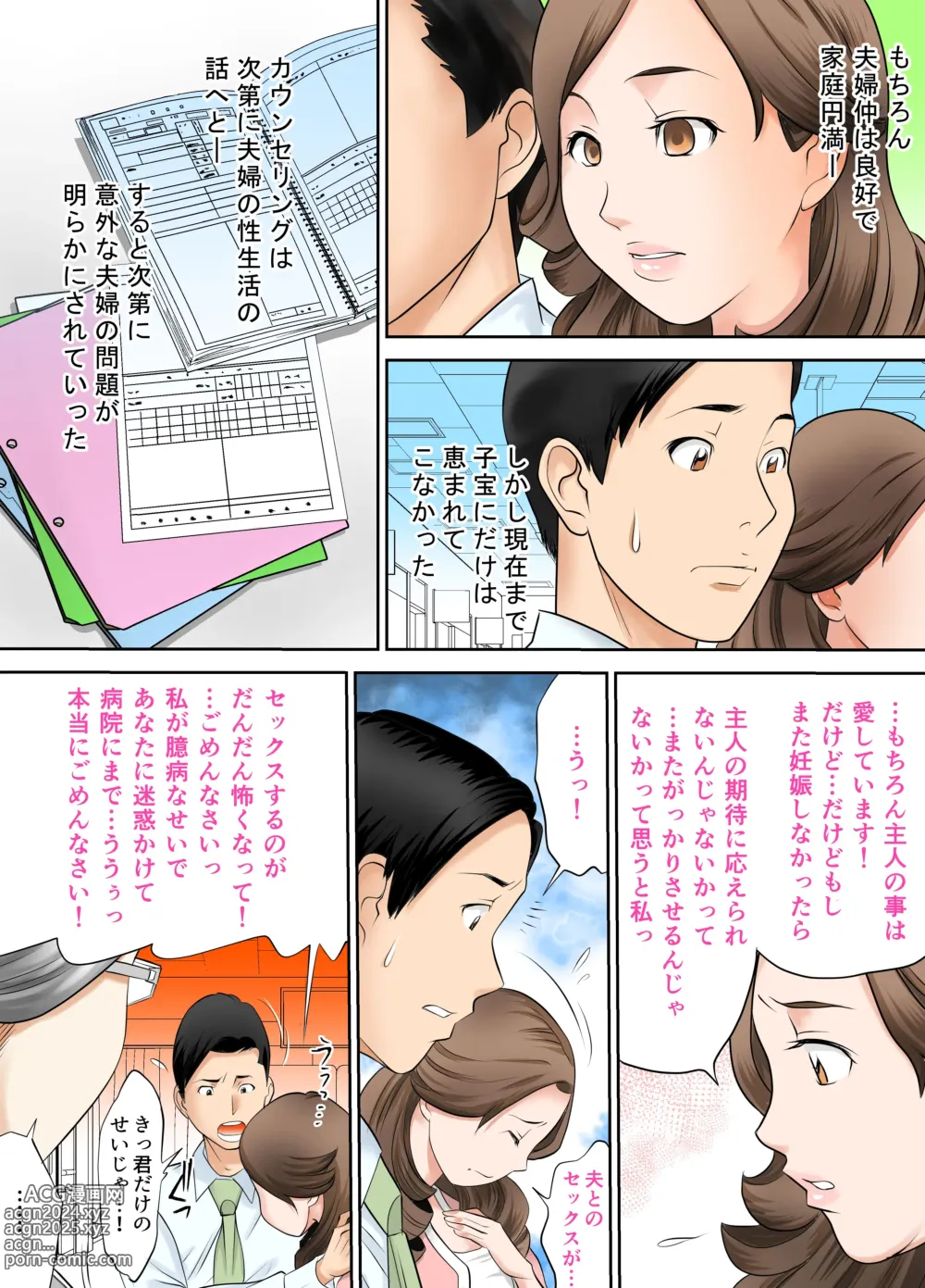 Page 10 of doujinshi Izonseishikou Sex Irainin ~Netorare Tsuma~ Kouhen