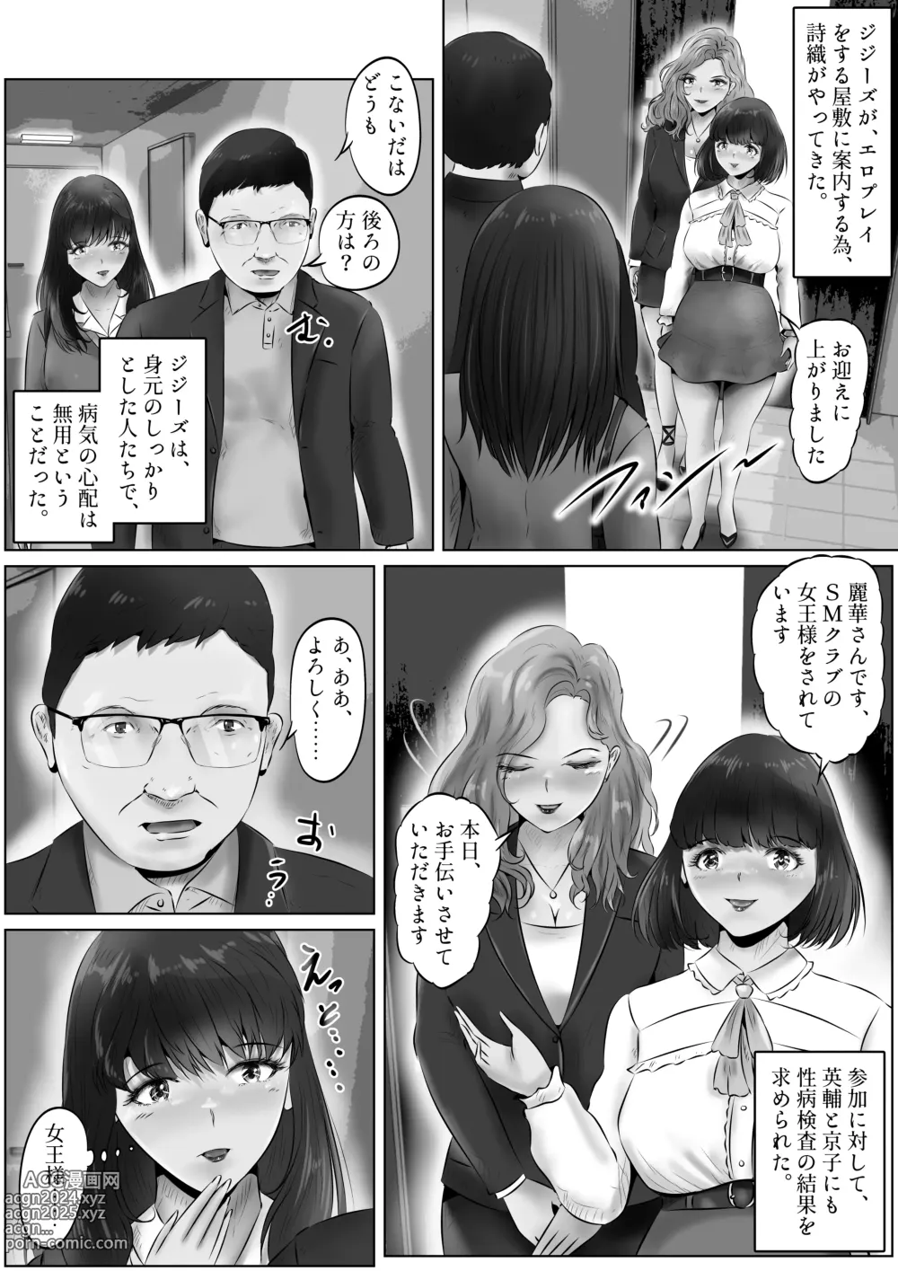 Page 3 of doujinshi Furin Hitozuma Choukyou Monogatari Sugihara Kyouko-hen