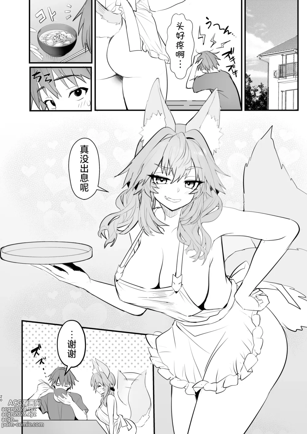 Page 19 of doujinshi Tamamo Daigaku Monogatari - Tamamos story University life