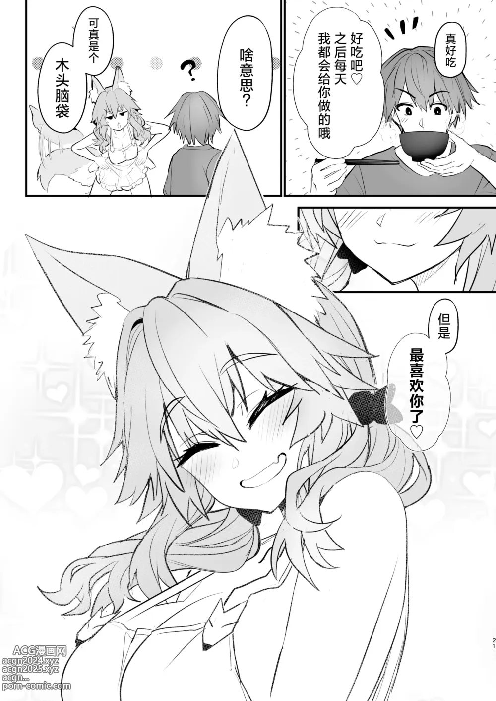 Page 20 of doujinshi Tamamo Daigaku Monogatari - Tamamos story University life