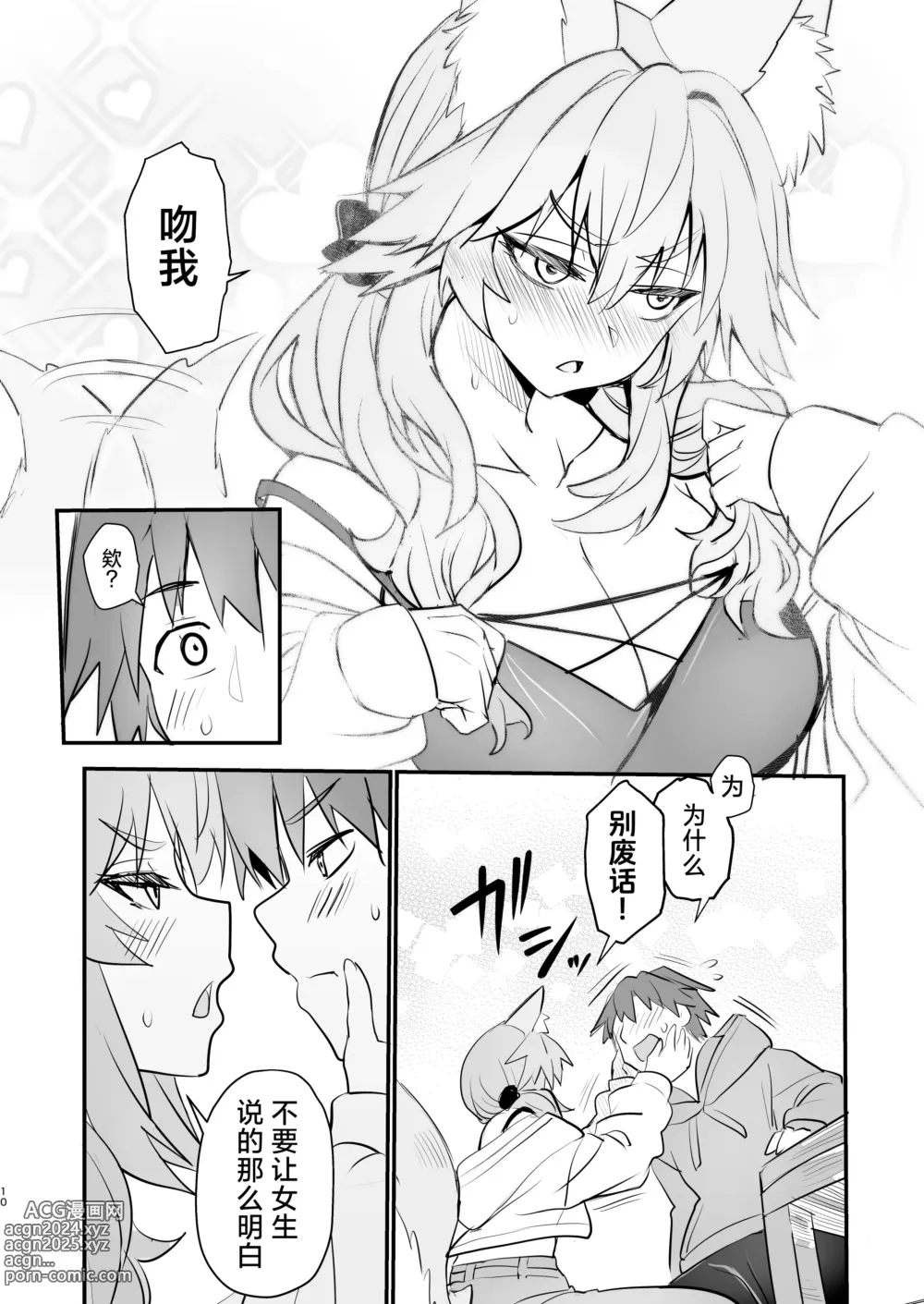 Page 9 of doujinshi Tamamo Daigaku Monogatari - Tamamos story University life